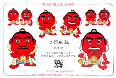 成願寺の授与品その他