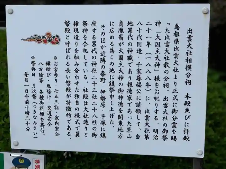 出雲大社相模分祠の歴史