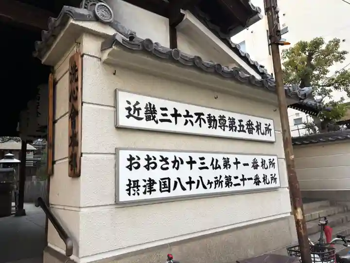 高津山 報恩院(大阪府)