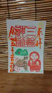 三輪神社の御朱印 2023年02月17日(金)〜(2023年02月16日(木) 18時52分43秒投稿)