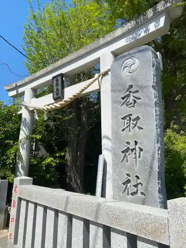 越谷香取神社の鳥居