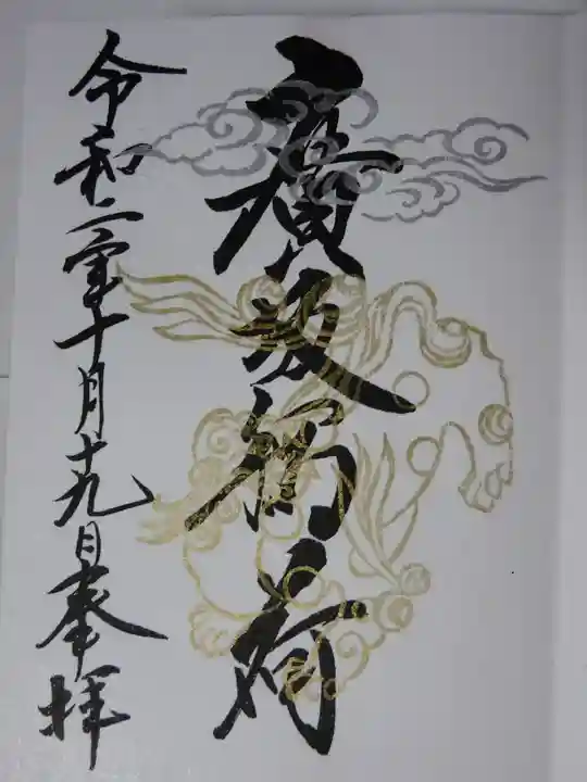 石浦神社の御朱印