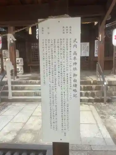 髙牟神社の歴史