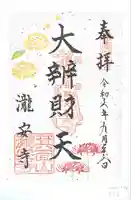 瀧安寺(大阪府)