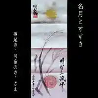 かっぱの寺 栖足寺(静岡県)