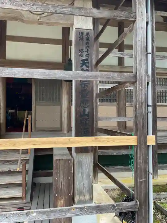 顕海寺(福井県)