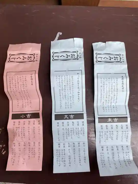 伊香保神社のおみくじ