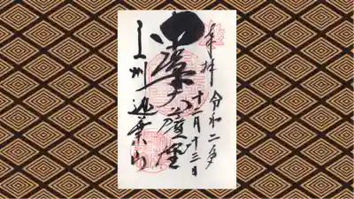 迦葉山龍華院弥勒護国寺（弥勒寺）の御朱印