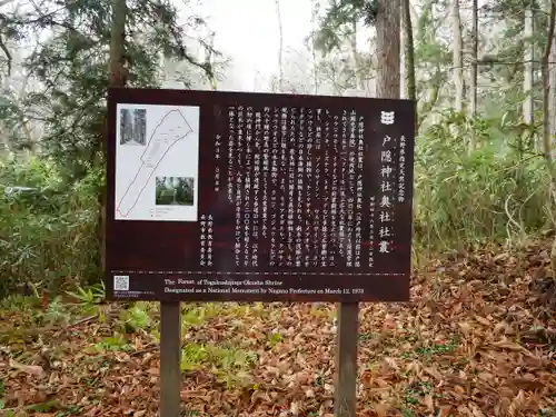 戸隠神社奥社の建物その他