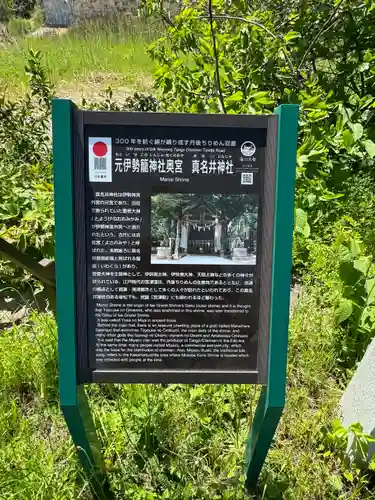 眞名井神社（籠神社奥宮）(京都府)