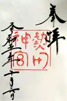 熱田神宮(愛知県)
