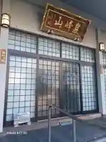 洞門寺(広島県)