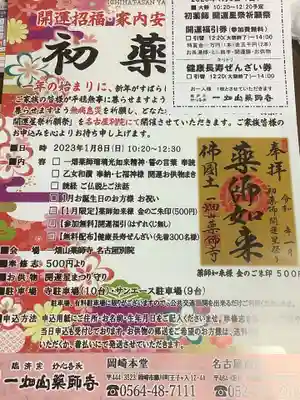 一畑山薬師寺 名古屋別院のお祭り