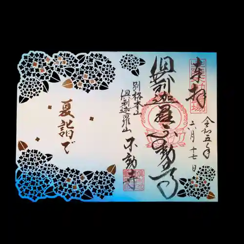 倶利迦羅不動寺山頂本堂(石川県)