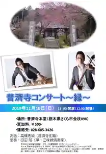 普濟寺の体験その他(2019年09月14日(土) 11時31分22秒投稿)