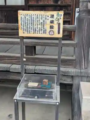 理境院(東京都)