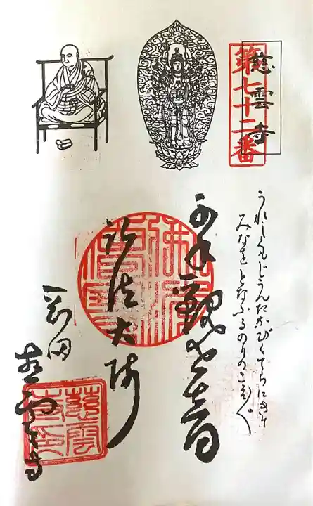 慈雲寺(愛知県)