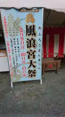 風浪宮のその他建物