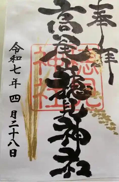 高尾山穂見神社(静岡県)