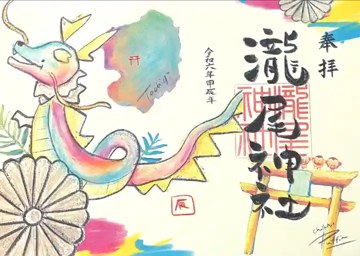 今市瀧尾神社(栃木県)