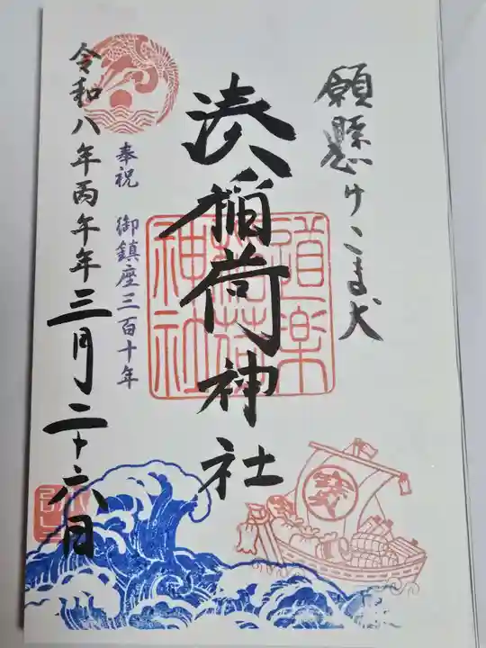 湊稲荷神社(新潟県)