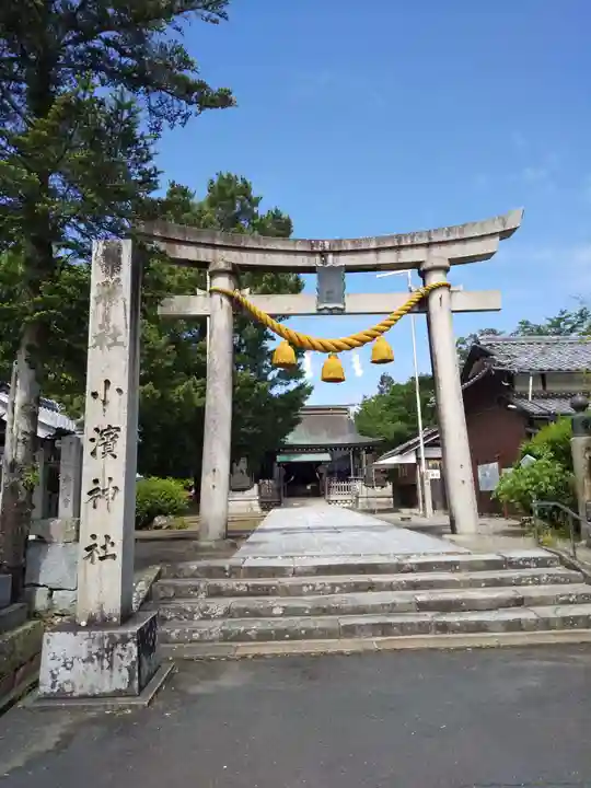 小浜神社(福井県)