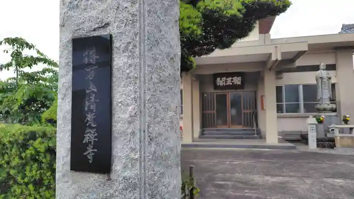 清梵寺(静岡県)