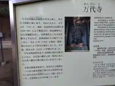 万代寺(大阪府)