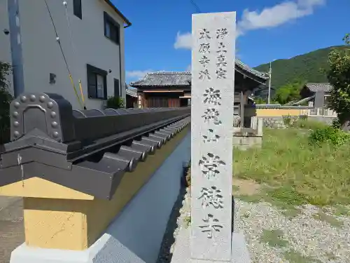 常徳寺(和歌山県)