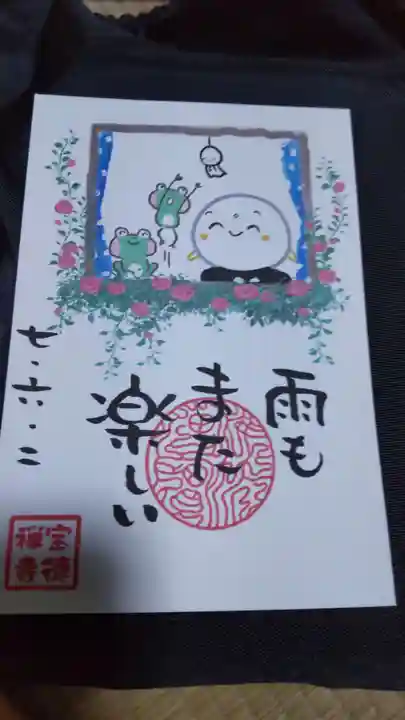 宝徳寺(群馬県)