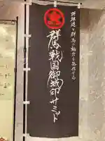 珊瑚寺(群馬県)