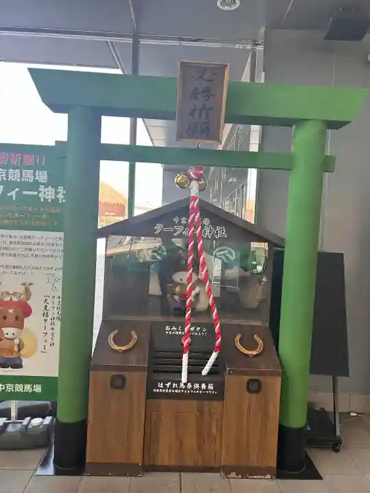 ターフィー神社(愛知県)