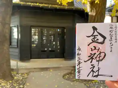 金山神社(若宮八幡宮境内社)(神奈川県)