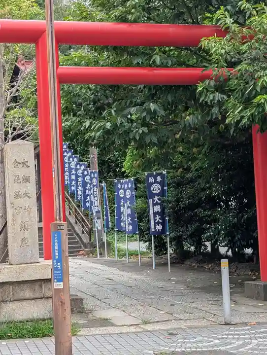 大綱金刀比羅神社(神奈川県)
