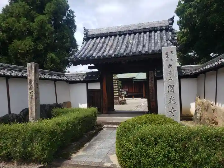長福院圓光寺の山門・神門