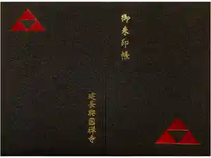 最新の御朱印帳