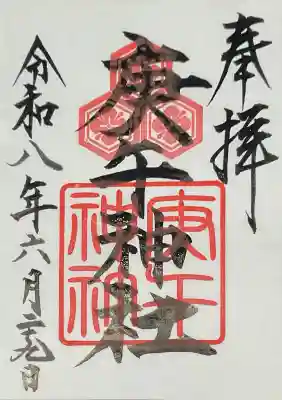 庚午神社(広島県)