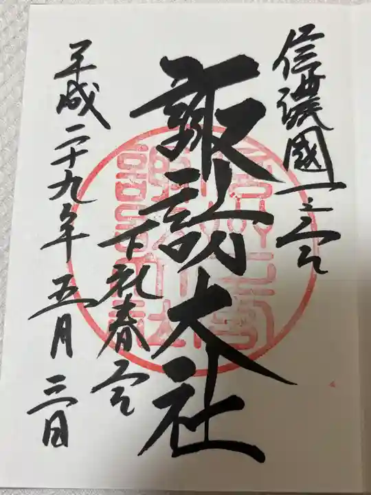 諏訪大社下社春宮(長野県)