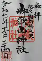 御嶽山神社(新潟県)