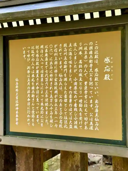 感応殿(兵庫県)