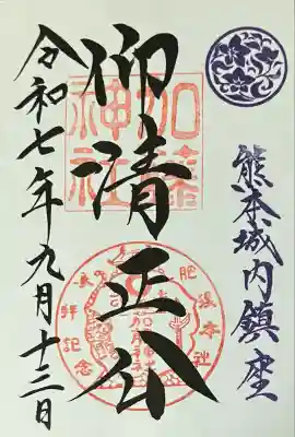 加藤神社(熊本県)