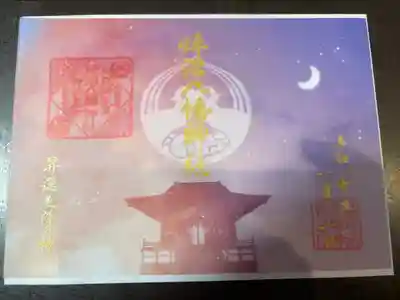 繋がる空色御朱印(R7.1/1〜2/28までの頒布)
坪沼八幡神社は夜明けの空をイメージ