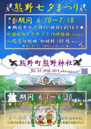 くまくま神社(導きの社 熊野町熊野神社)(東京都)