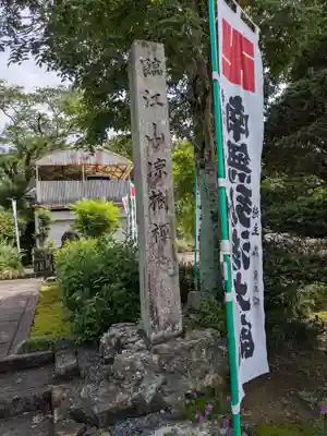 凉樹院(岐阜県)