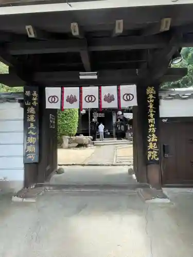 法起院(奈良県)