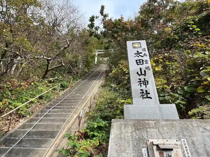 太田神社(拝殿)(北海道)