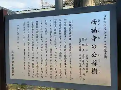 西福寺(千葉県)