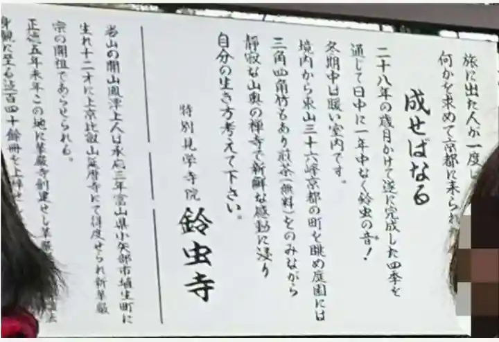 華厳寺(鈴虫寺)の歴史