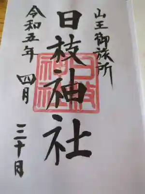 日本橋日枝神社(東京都)