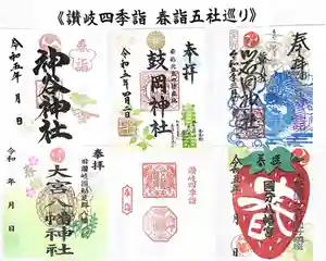 大宮八幡神社の御朱印(2023年03月31日(金) 22時34分02秒投稿)